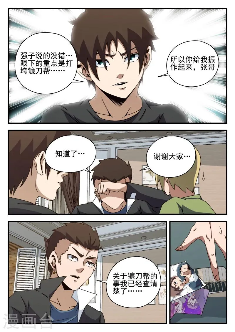 第80话 不妙,中计了 第4页