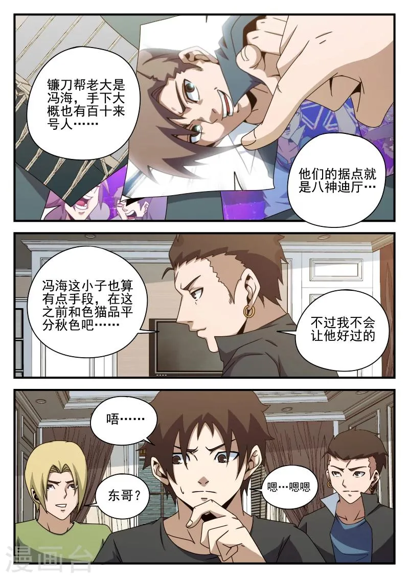 第80话 不妙,中计了 第5页
