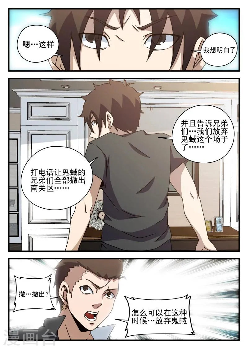 第80话 不妙,中计了 第6页