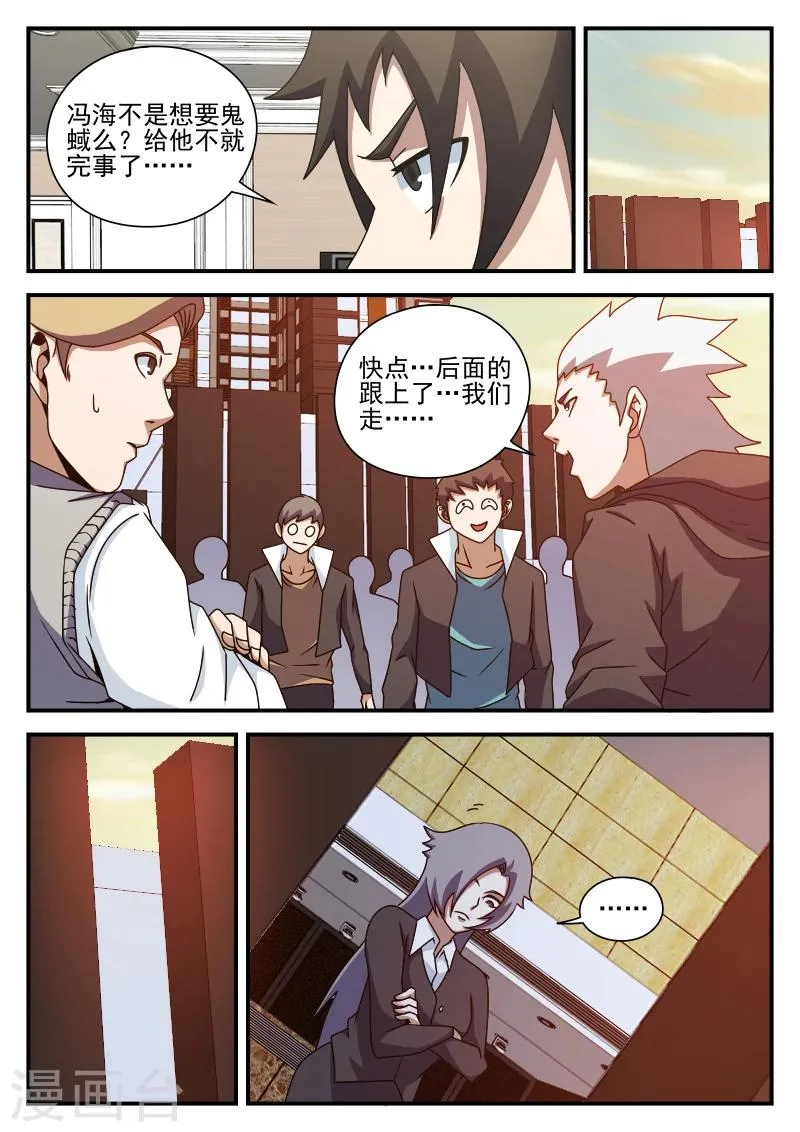 第80话 不妙,中计了 第7页