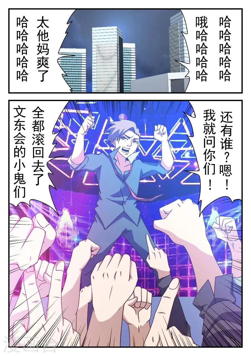 第80话 不妙,中计了 第9页