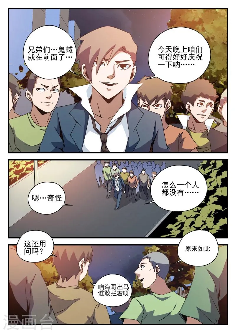 第80话 不妙,中计了 第11页