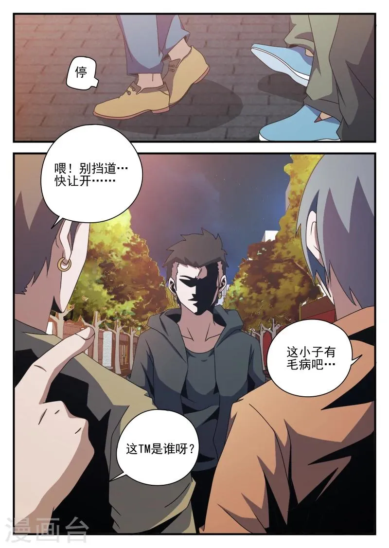 第80话 不妙,中计了 第12页