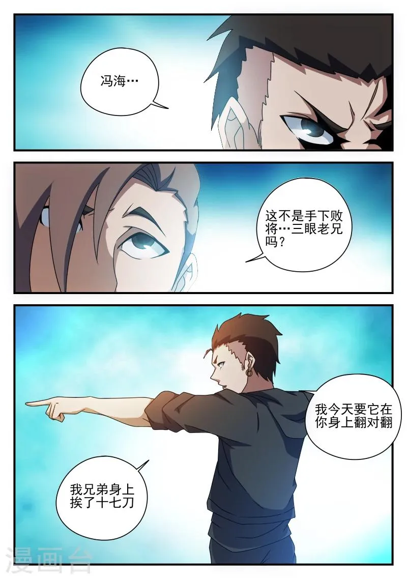 第80话 不妙,中计了 第13页