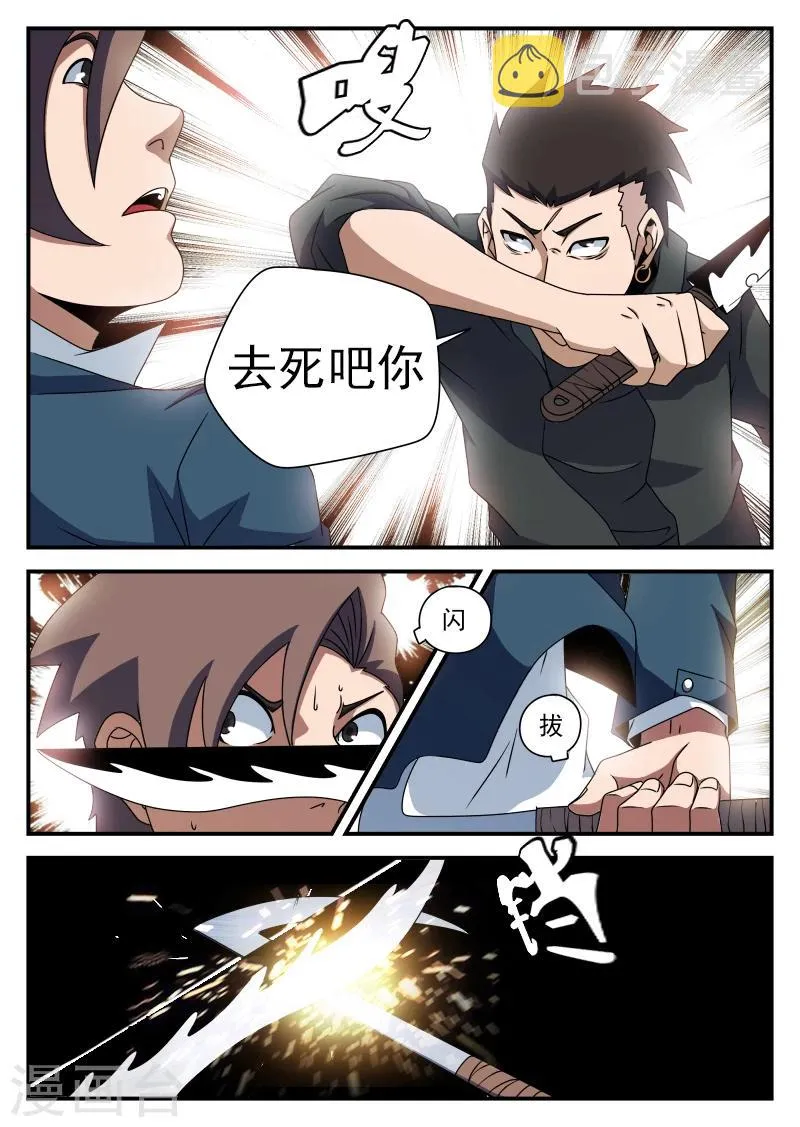 第80话 不妙,中计了 第15页