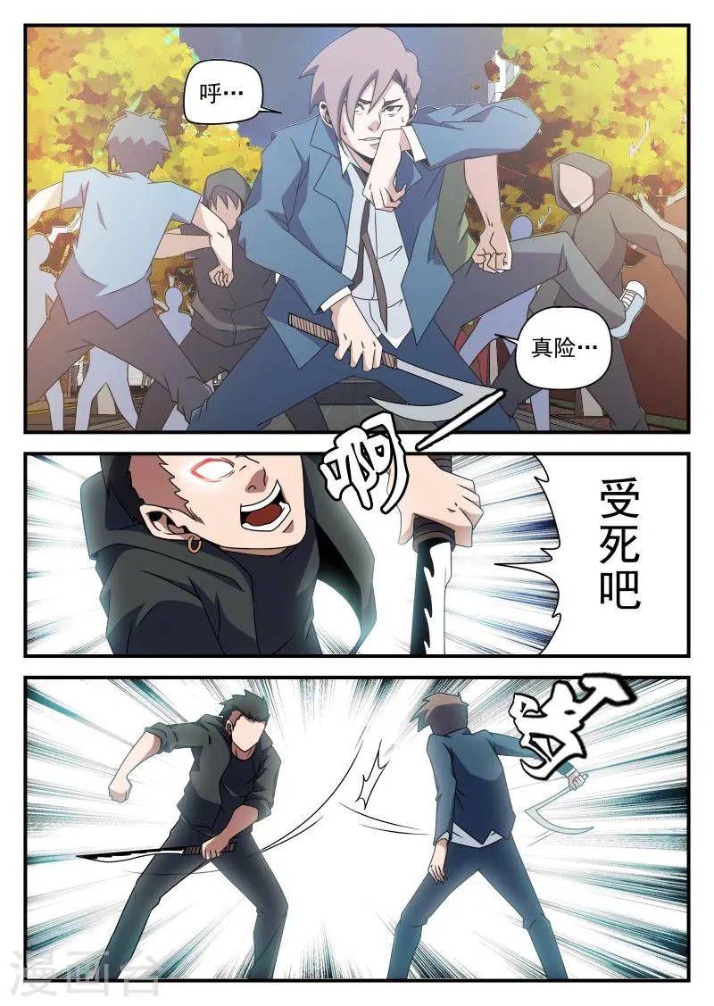 第80话 不妙,中计了 第16页