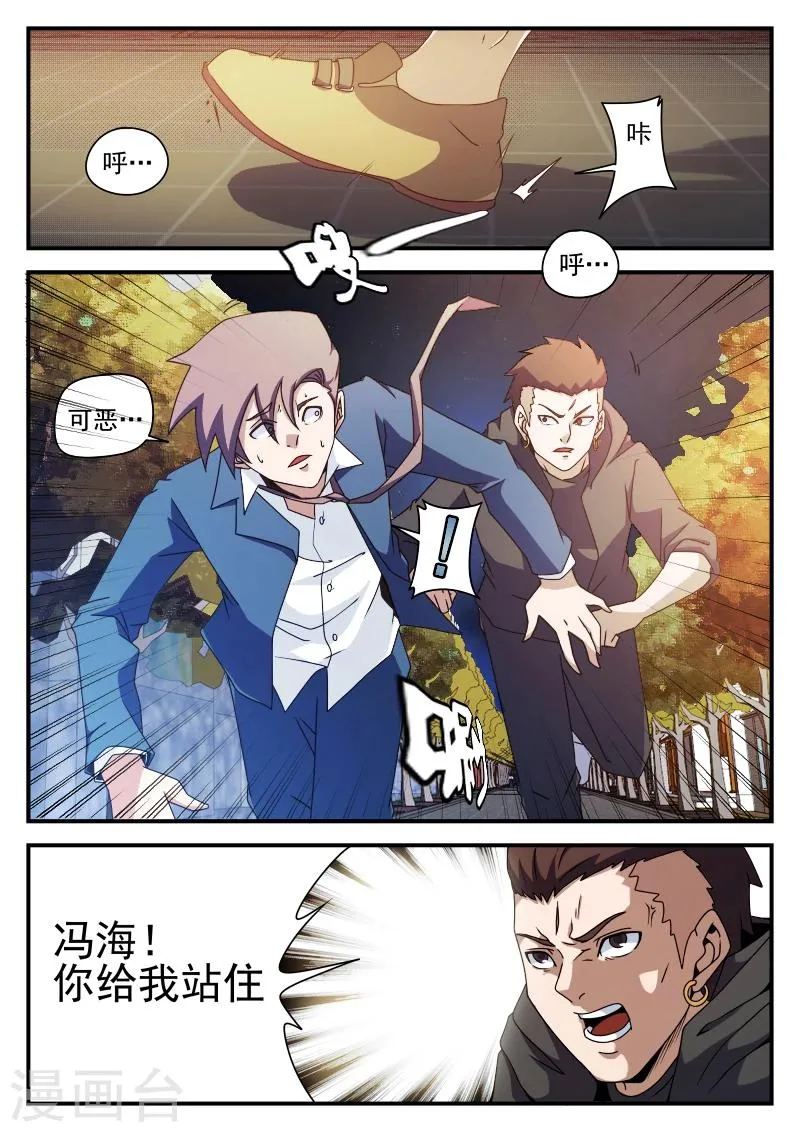 第81话 求你了,别杀我 第2页