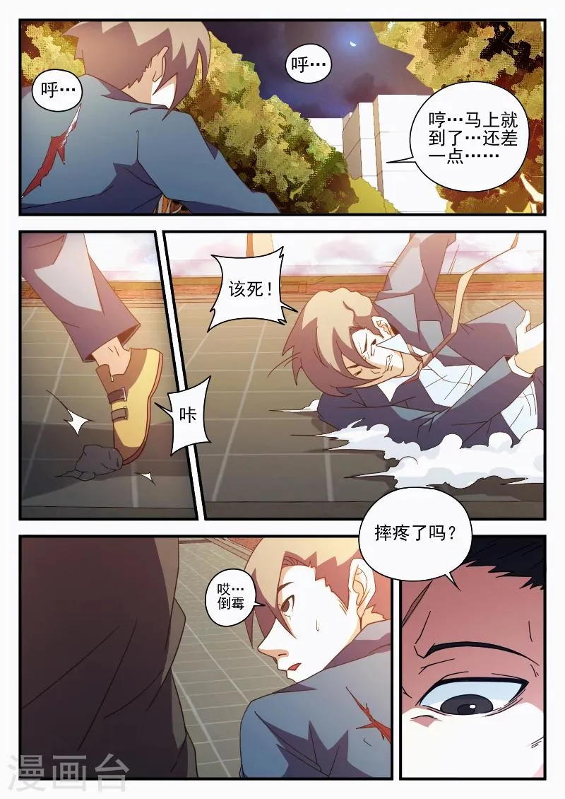 第81话 求你了,别杀我 第3页
