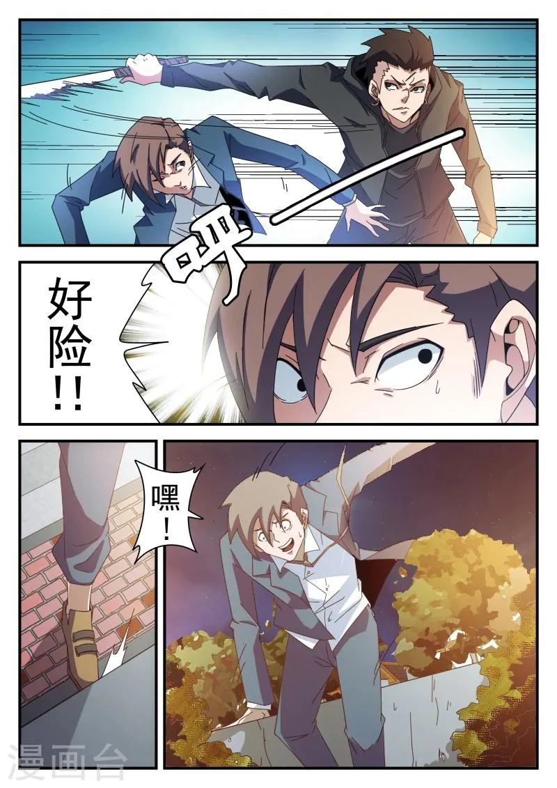 第81话 求你了,别杀我 第4页