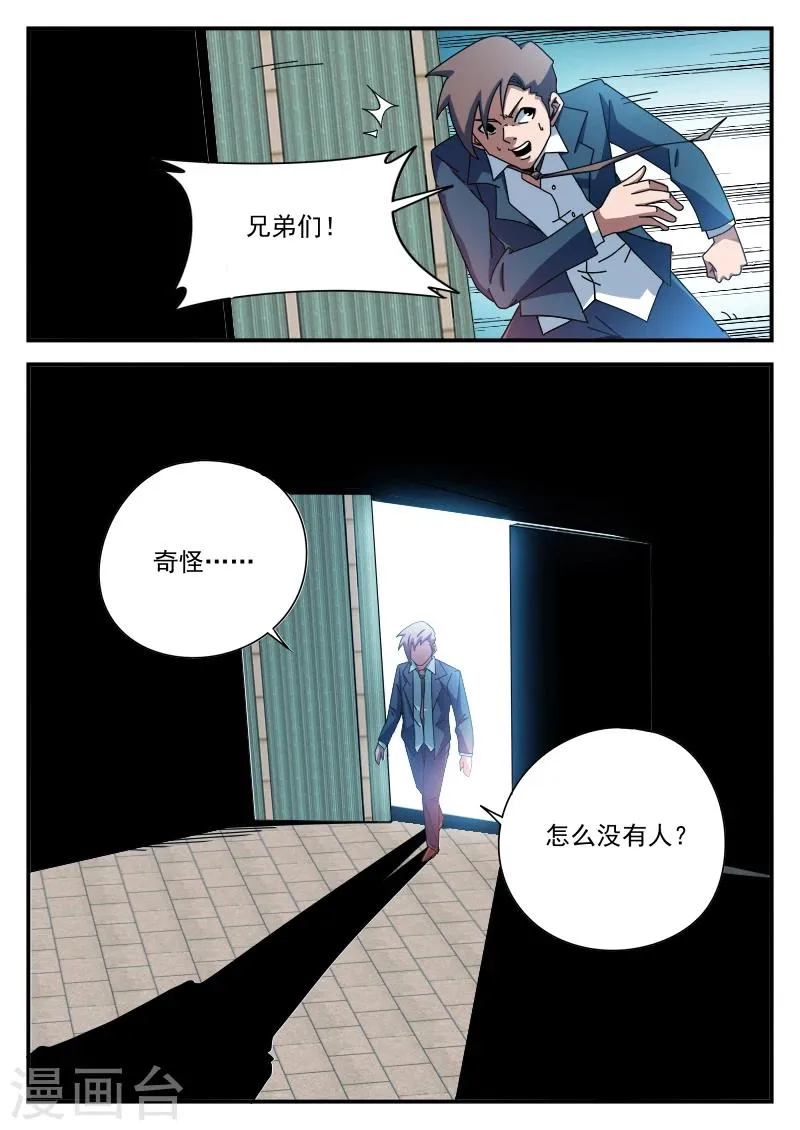 第81话 求你了,别杀我 第5页