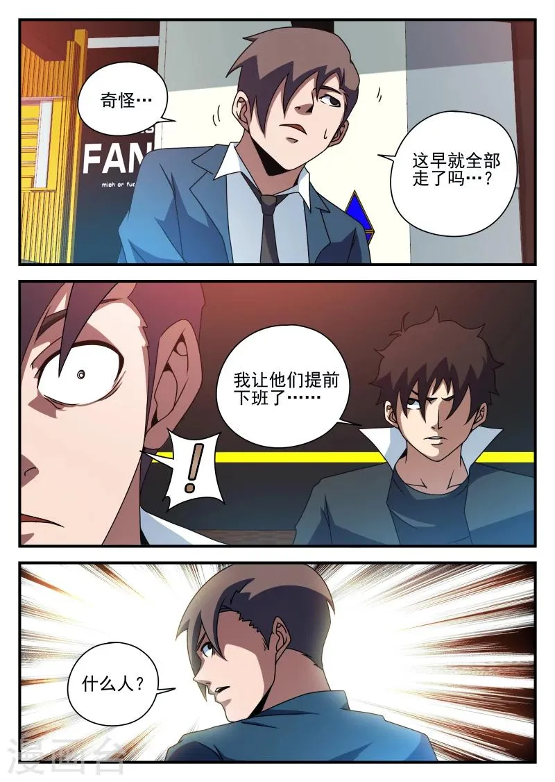 第81话 求你了,别杀我 第6页