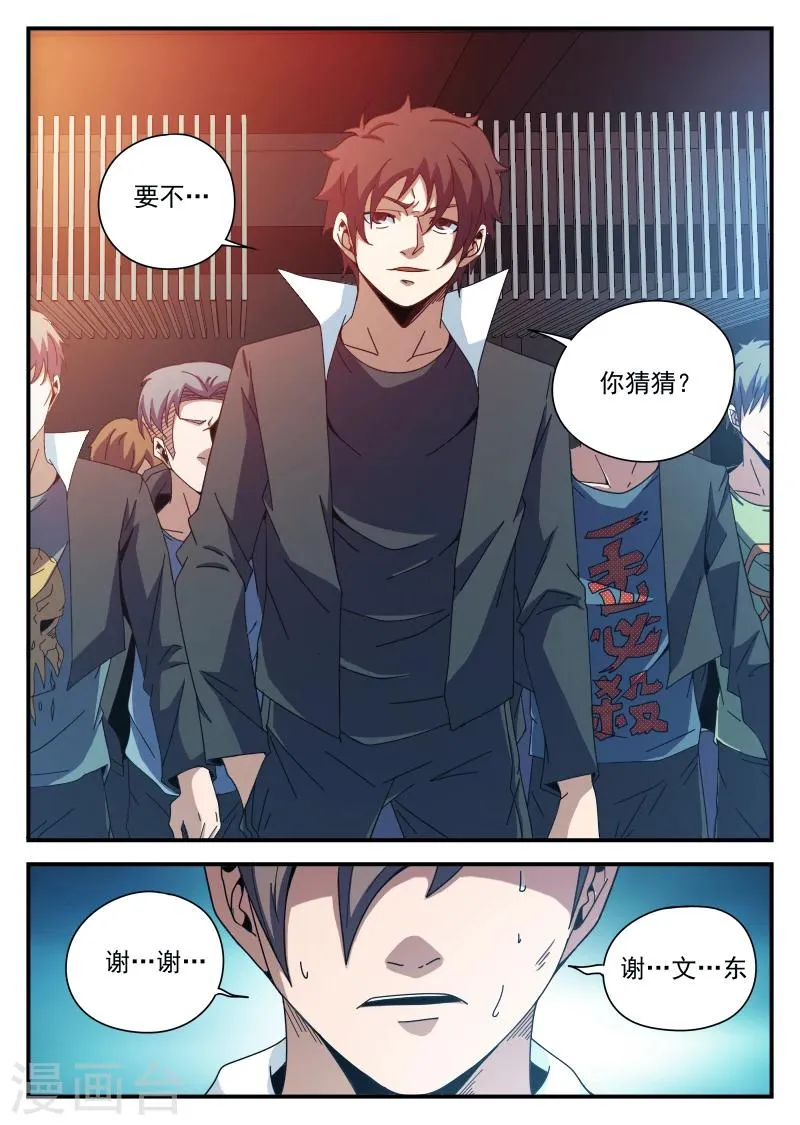 第81话 求你了,别杀我 第7页
