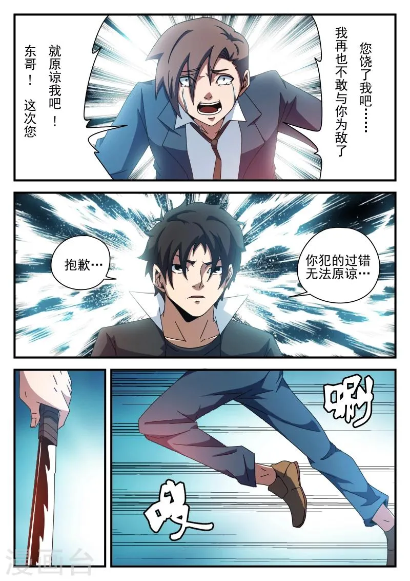 第81话 求你了,别杀我 第8页