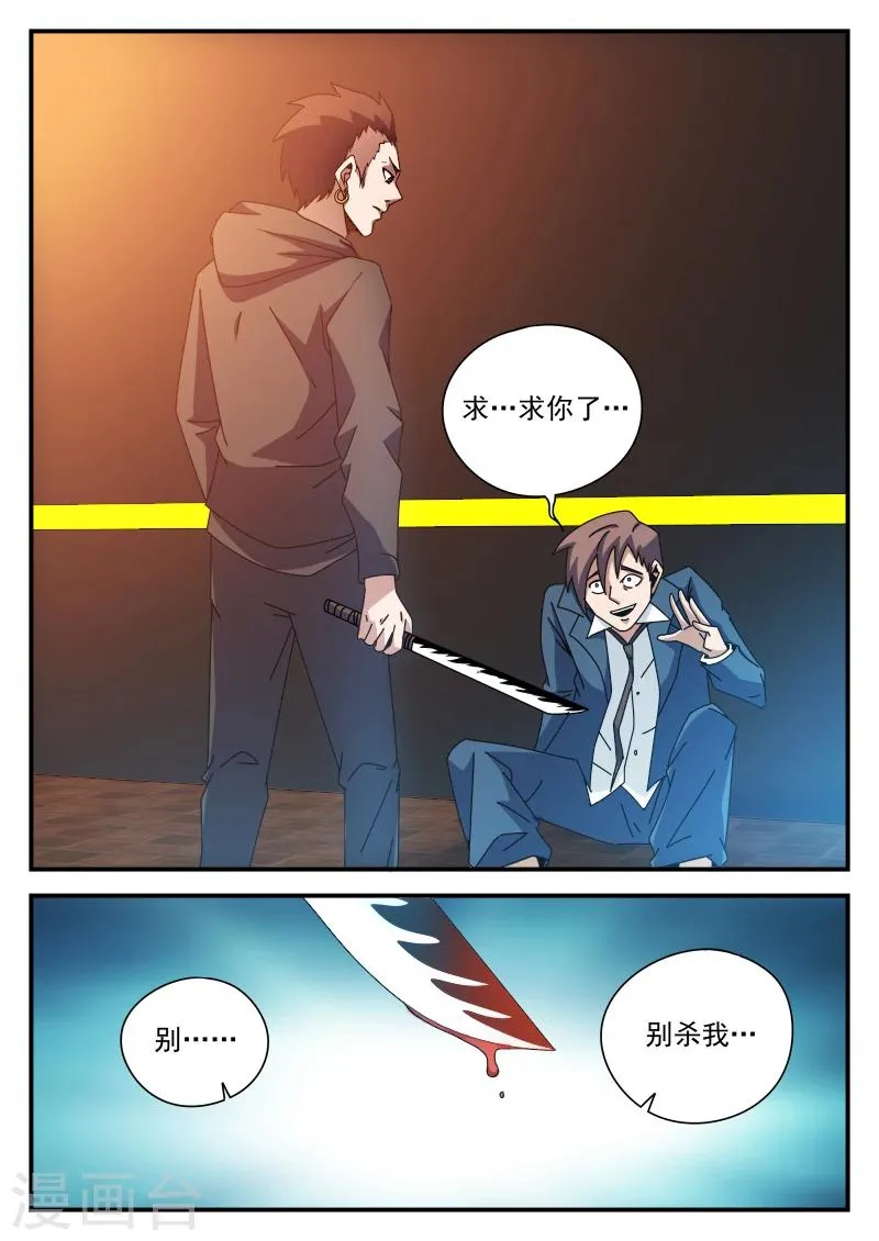第81话 求你了,别杀我 第10页