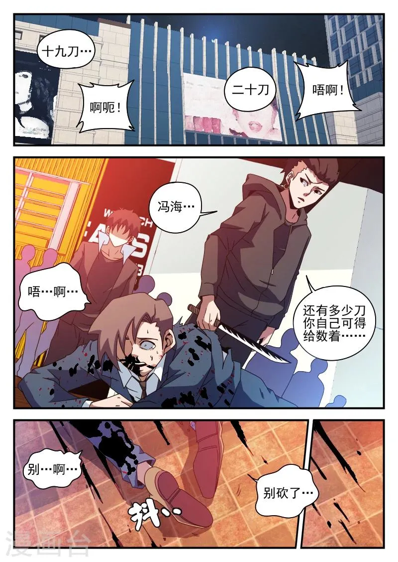 第81话 求你了,别杀我 第11页