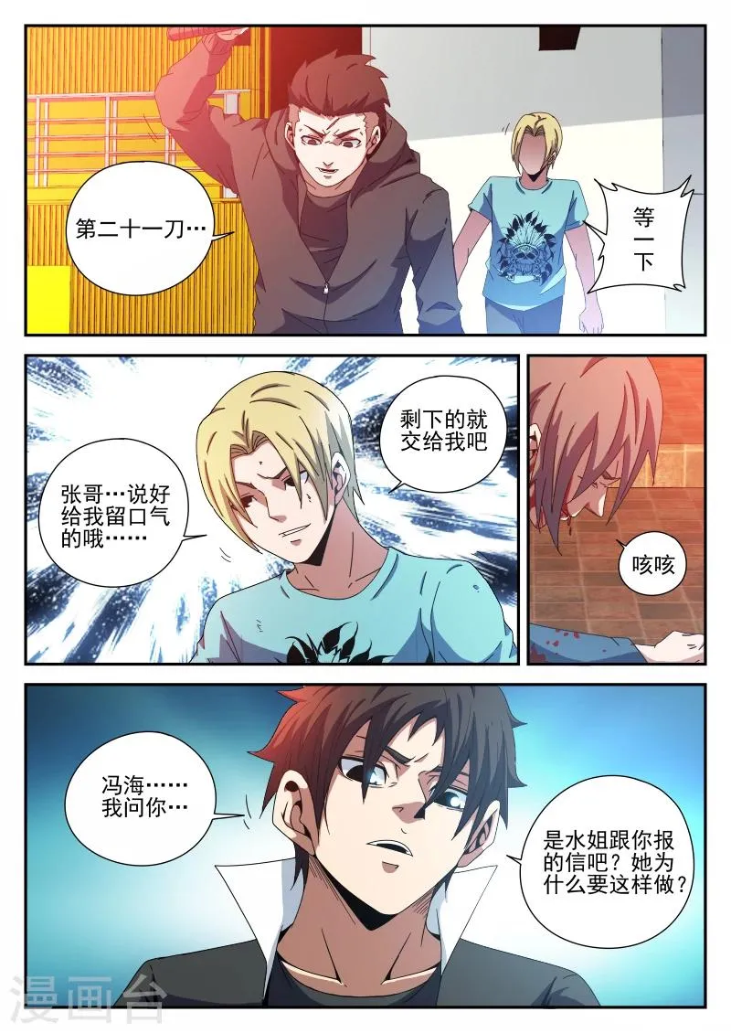 第81话 求你了,别杀我 第12页