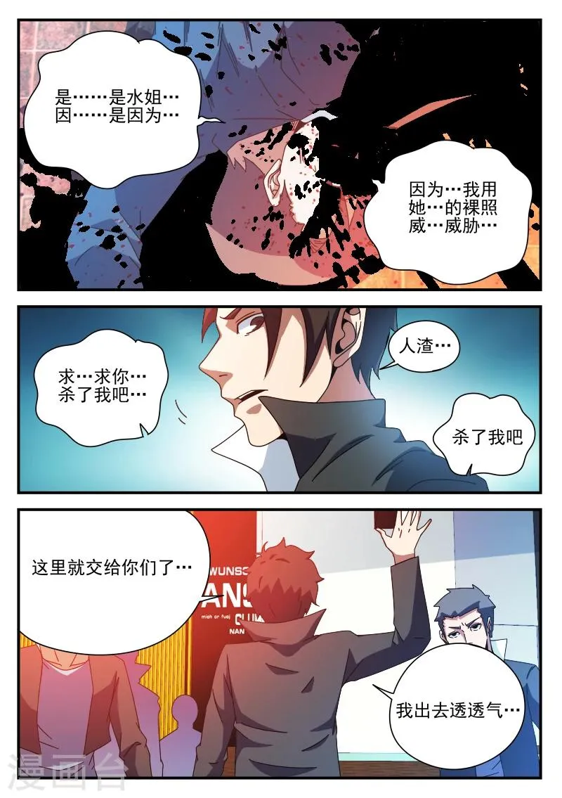 第81话 求你了,别杀我 第13页