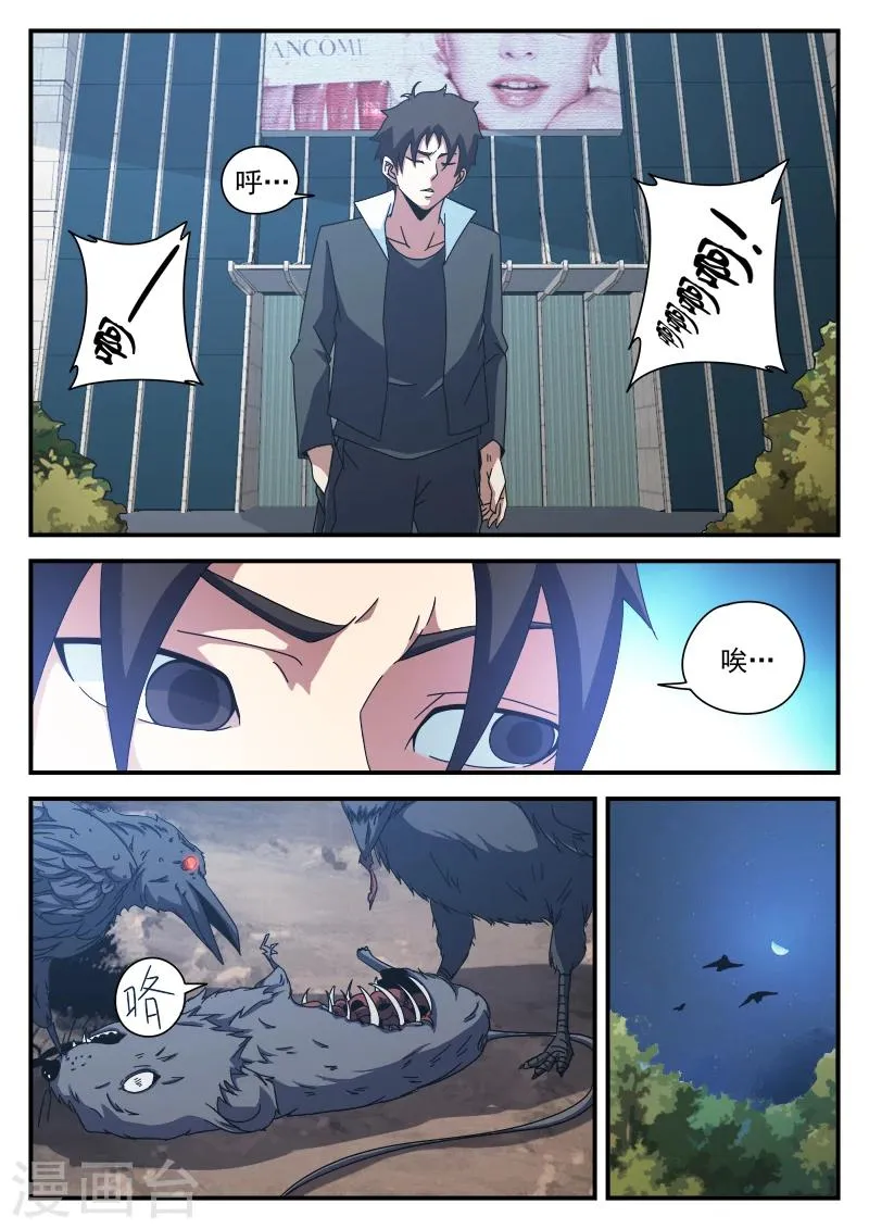 第81话 求你了,别杀我 第14页