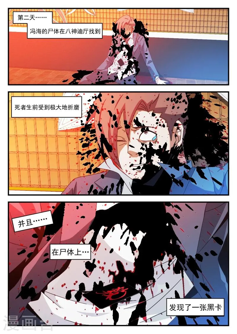 第81话 求你了,别杀我 第15页