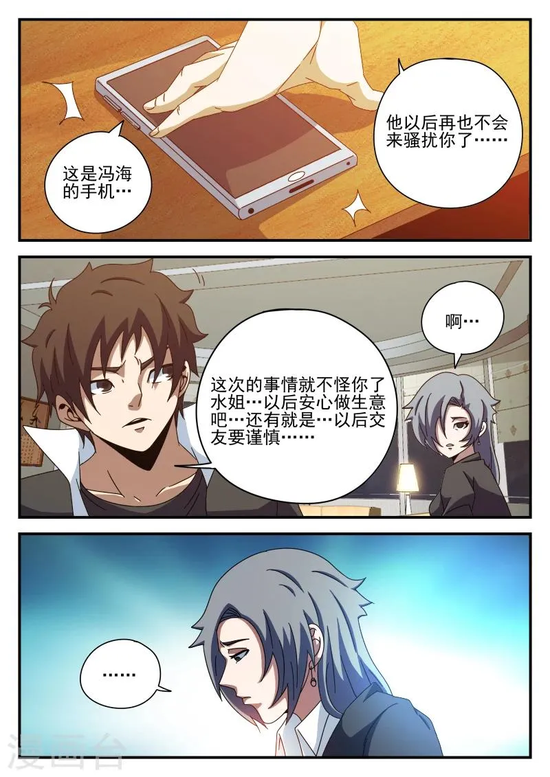 第81话 求你了,别杀我 第16页