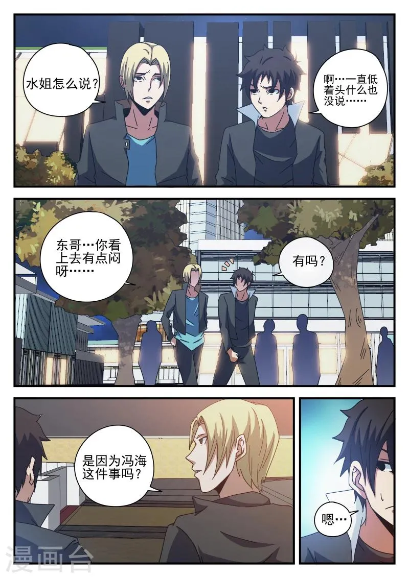 第81话 求你了,别杀我 第17页