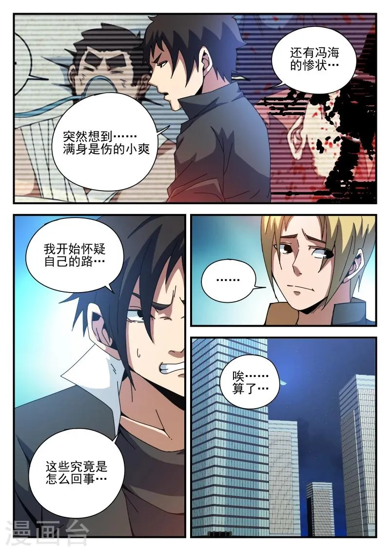第81话 求你了,别杀我 第18页