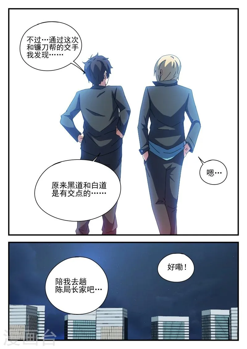 第81话 求你了,别杀我 第19页