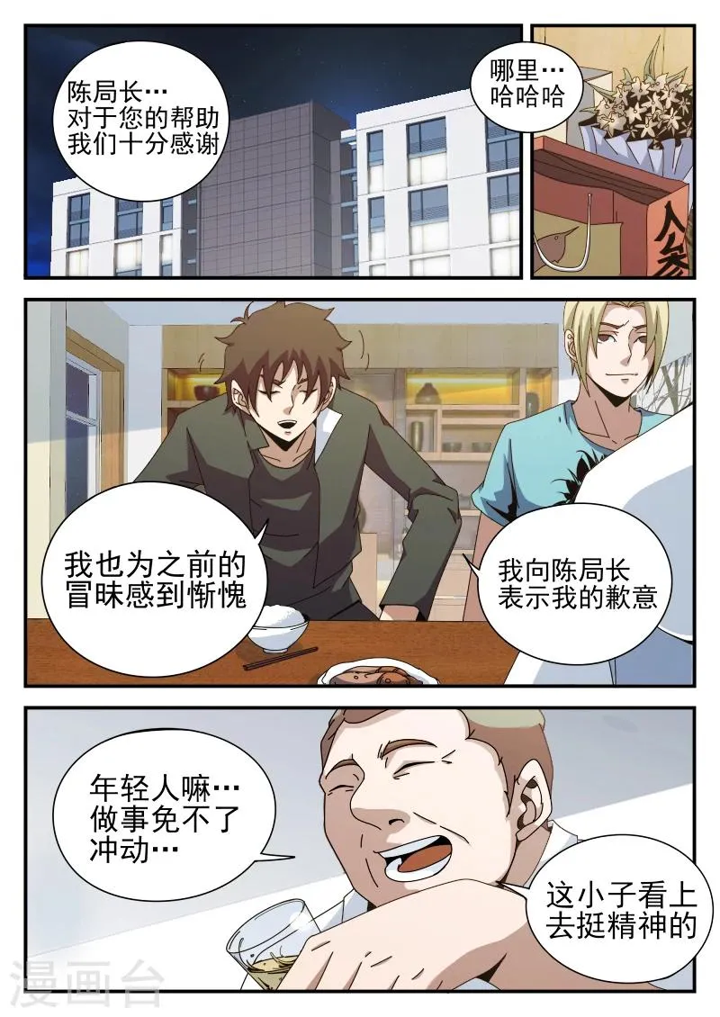 第82话 出院 第2页