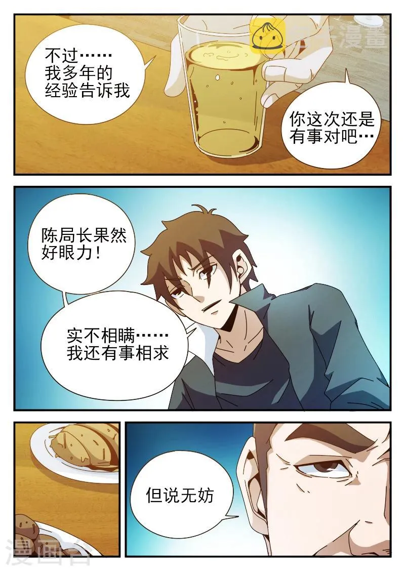 第82话 出院 第3页