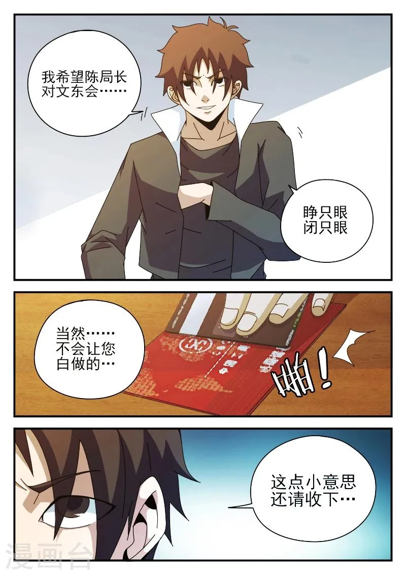 第82话 出院 第4页