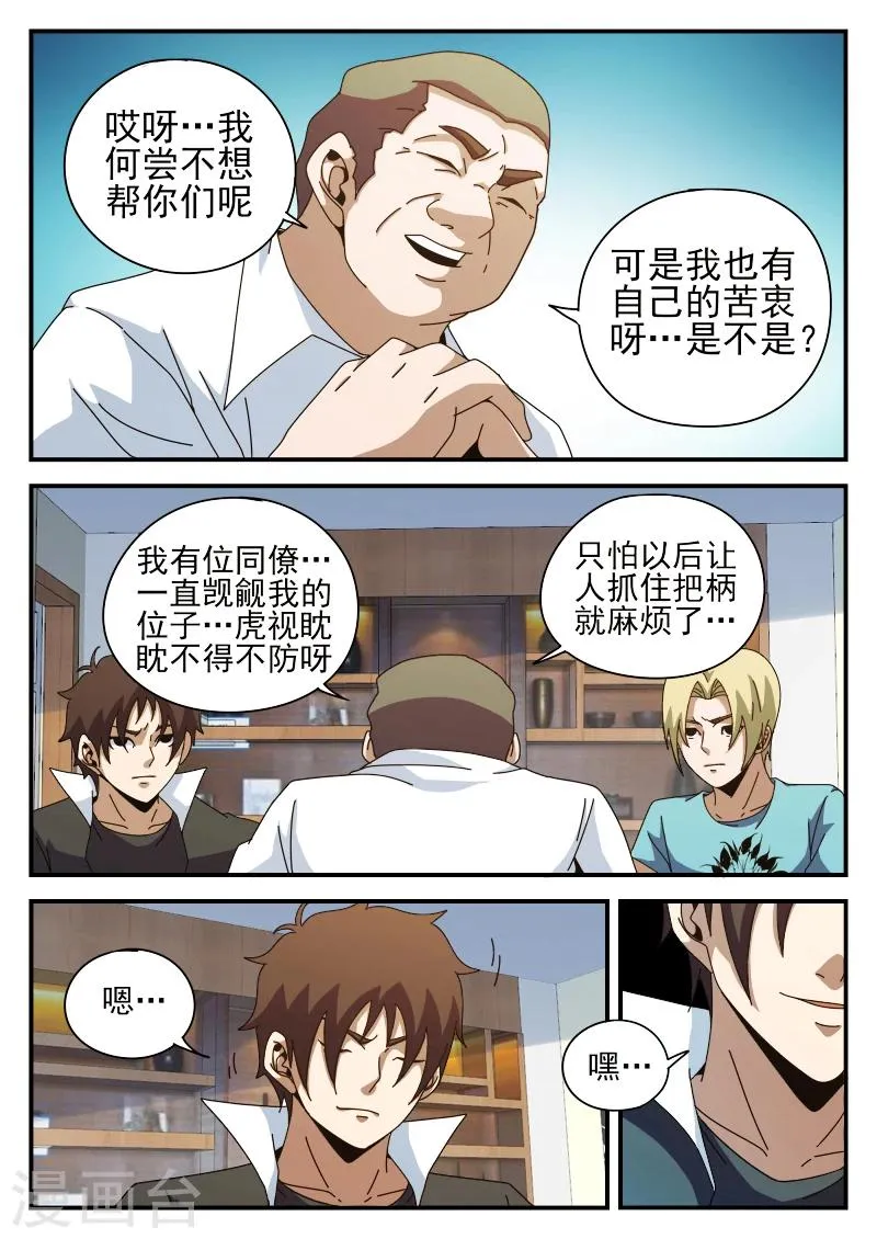 第82话 出院 第5页