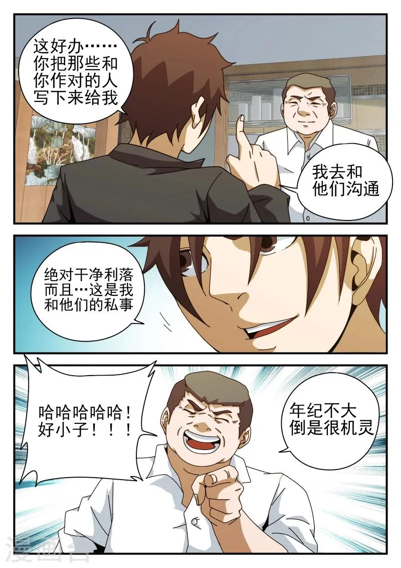 第82话 出院 第6页