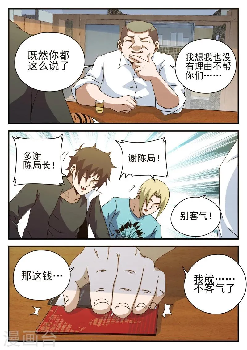 第82话 出院 第7页