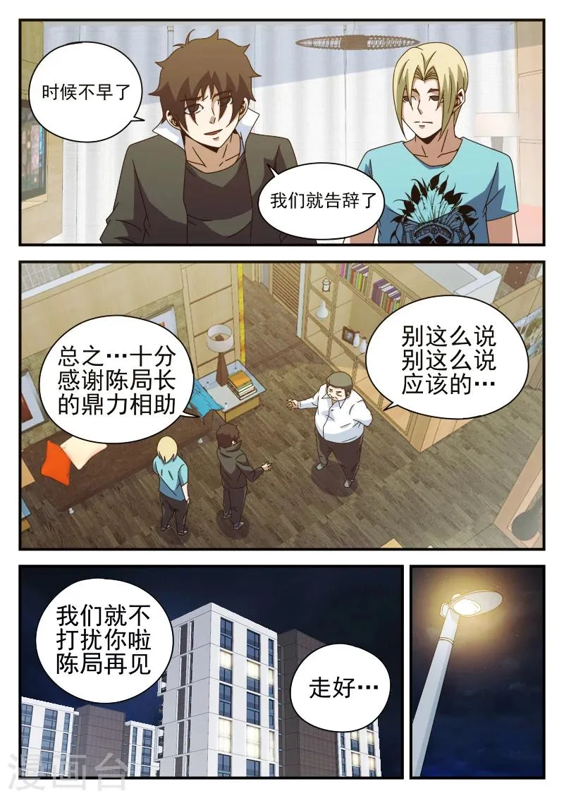 第82话 出院 第8页