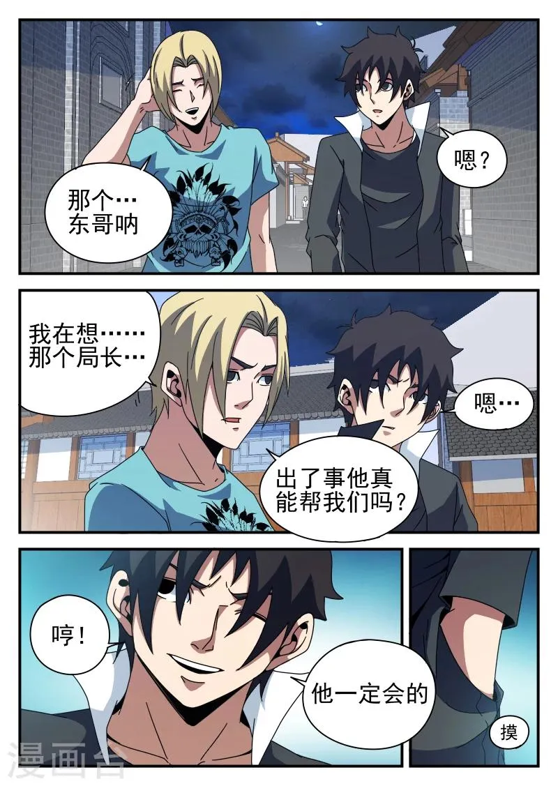 第82话 出院 第9页