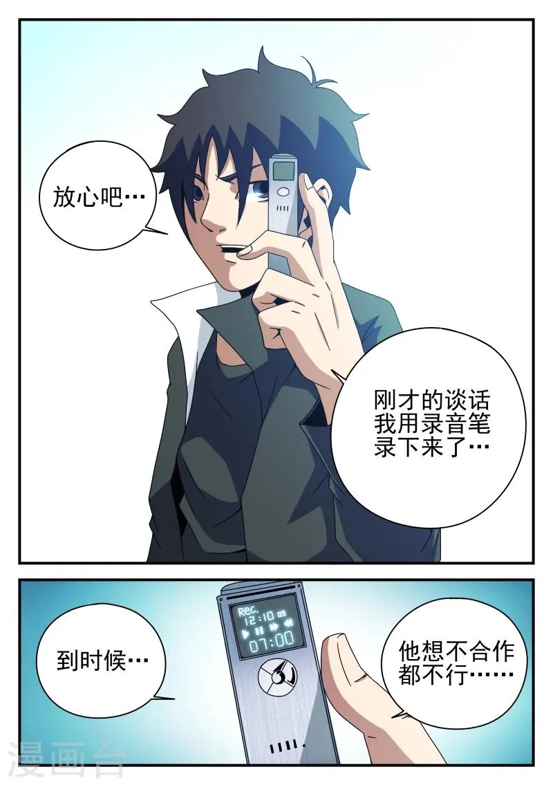 第82话 出院 第10页