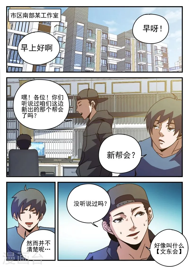第82话 出院 第11页