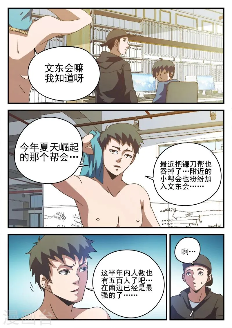 第82话 出院 第12页