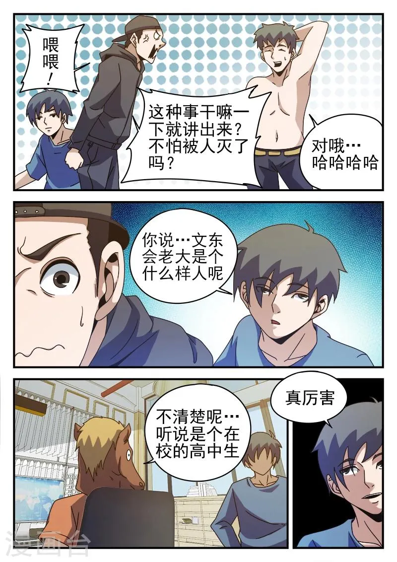 第82话 出院 第15页