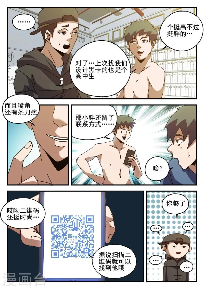 第82话 出院 第16页