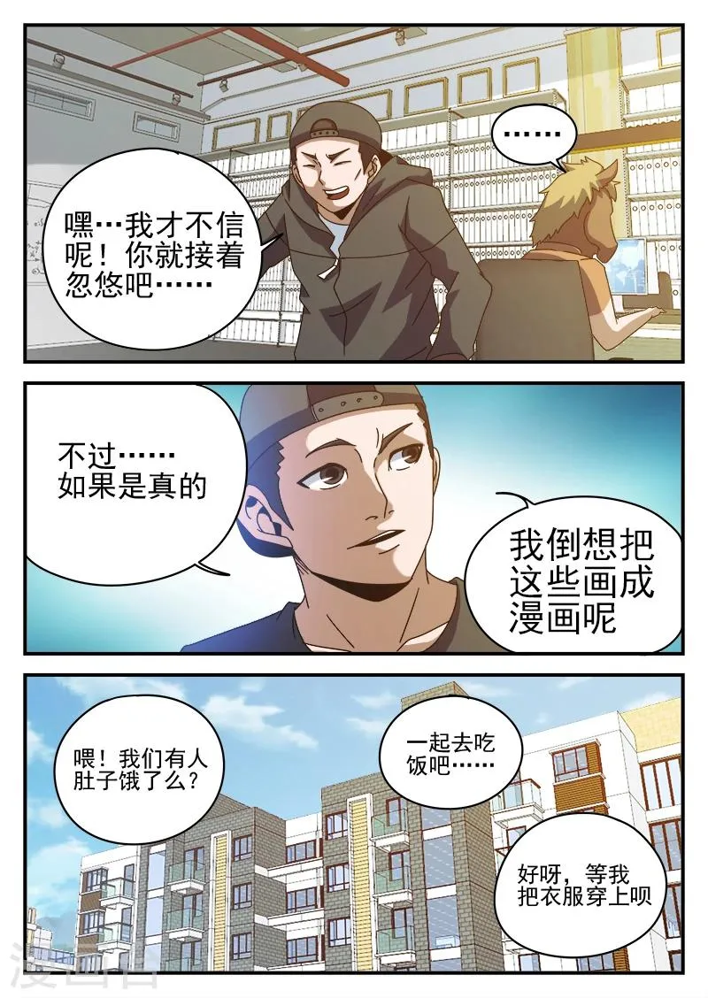 第82话 出院 第17页
