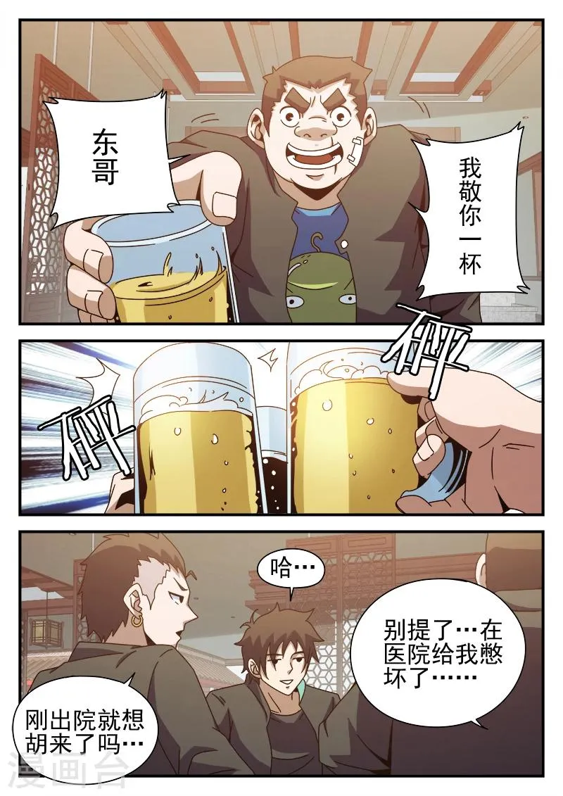 第83话 结盟 第2页