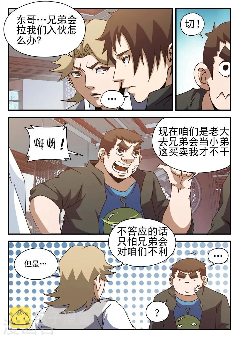 第83话 结盟 第3页
