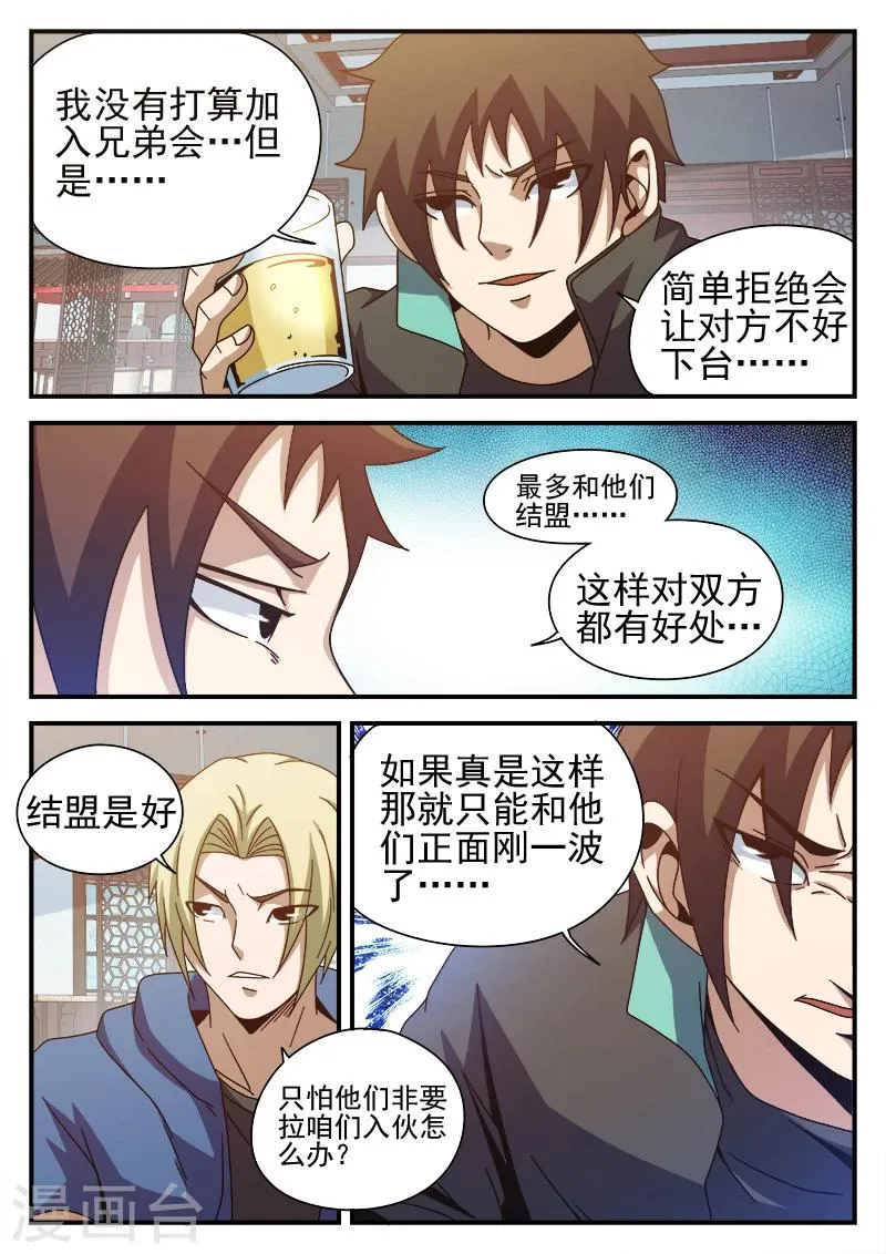 第83话 结盟 第4页