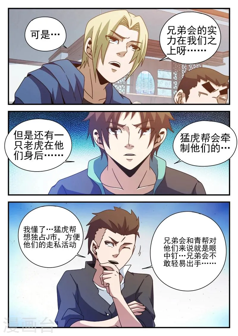 第83话 结盟 第5页