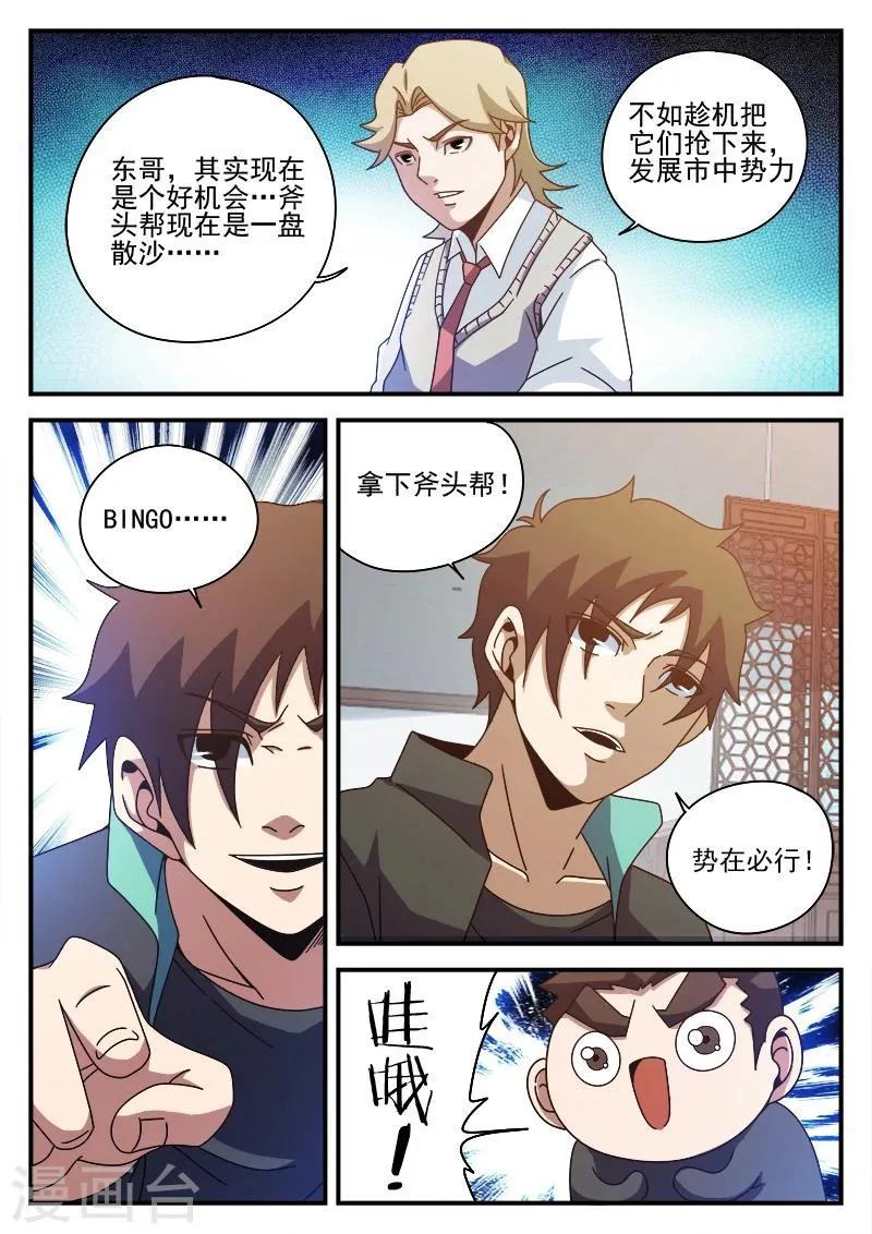 第83话 结盟 第6页