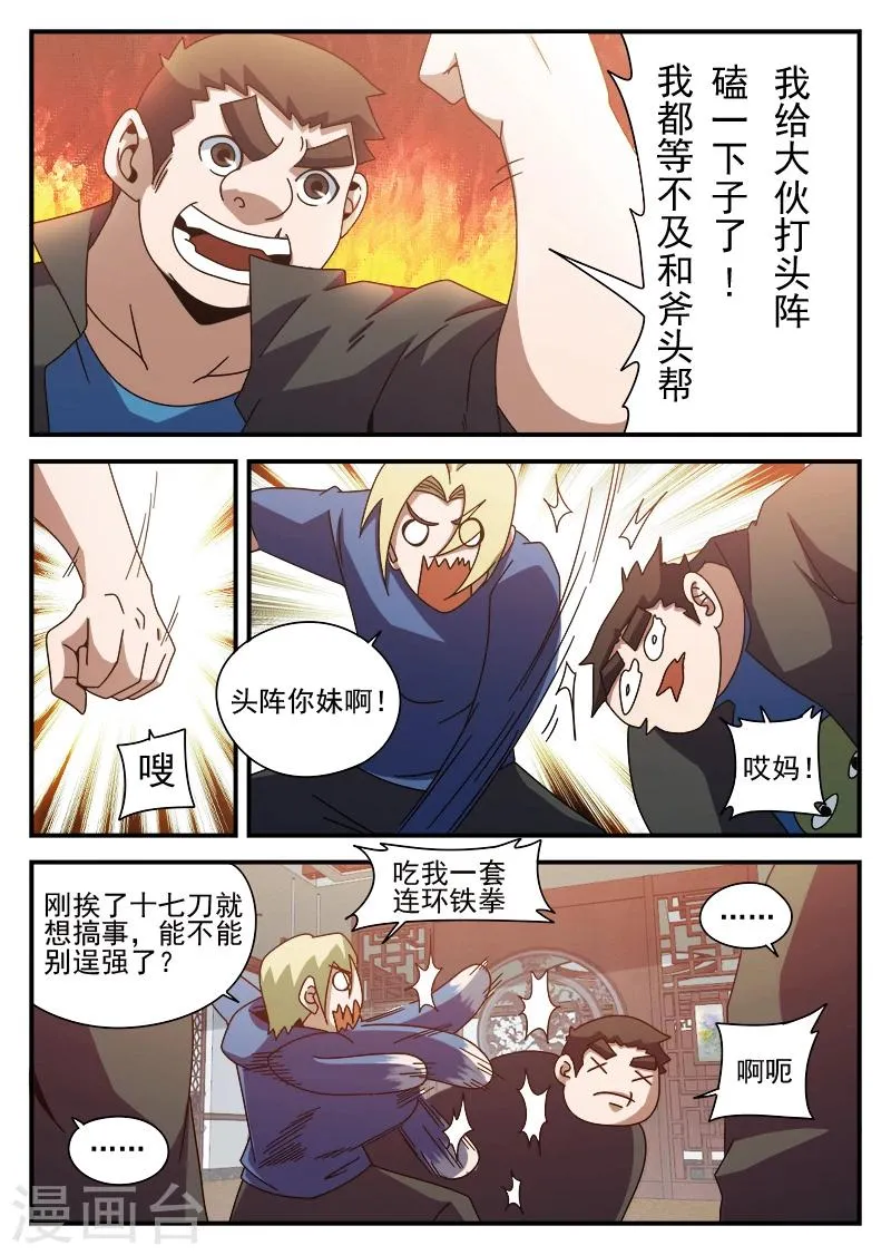 第83话 结盟 第7页