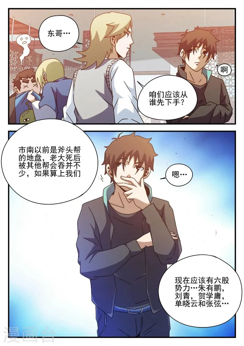 第83话 结盟 第8页