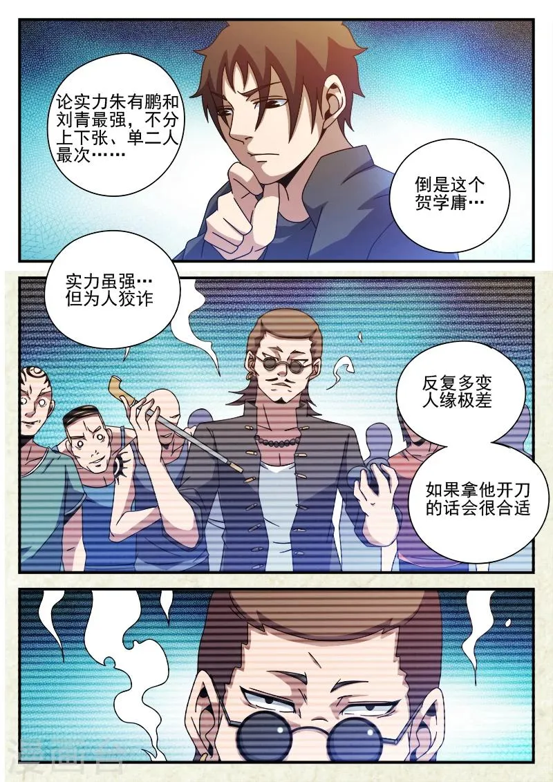 第83话 结盟 第9页