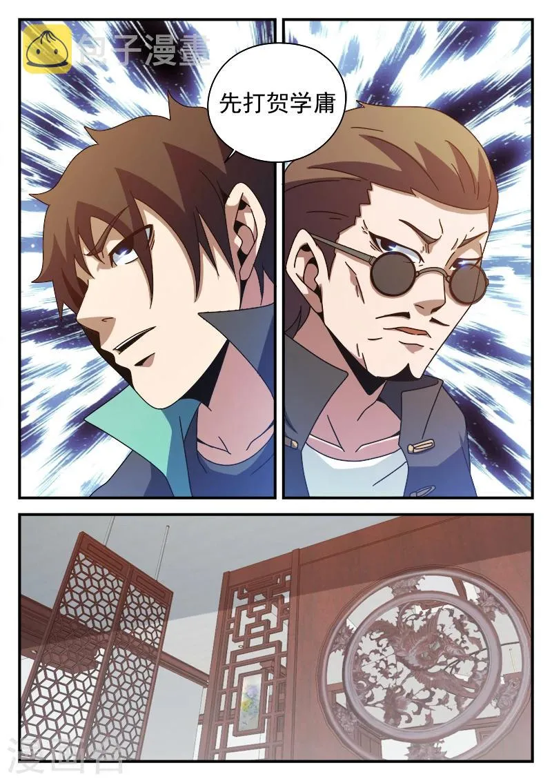 第83话 结盟 第10页